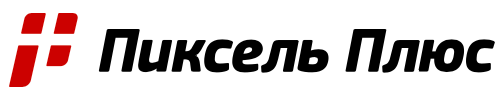 Пиксель Плюс